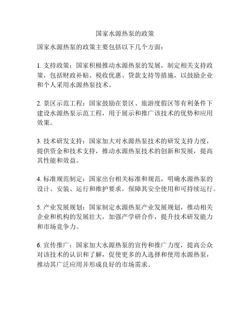 国家水源热泵的政策