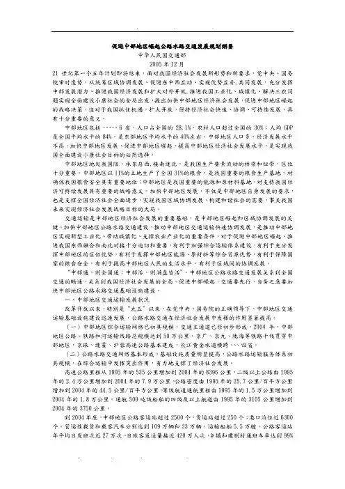 促进中部地区崛起公路水路交通发展规划纲要