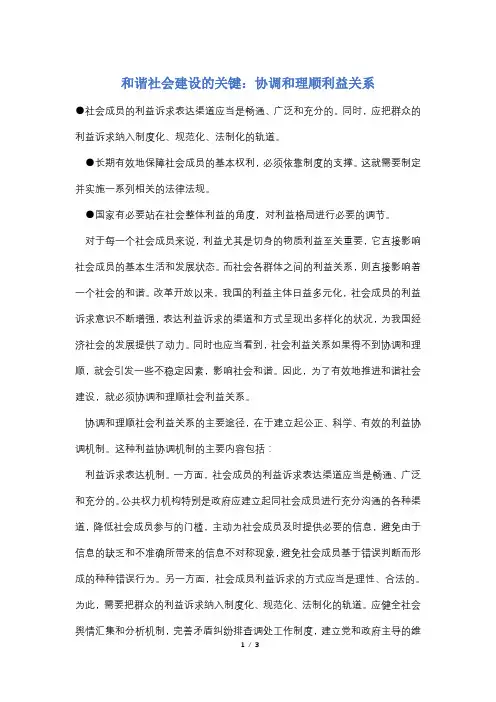 【最新】和谐社会建设的关键：协调和理顺利益关系