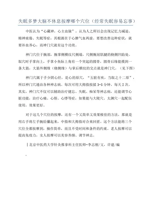 失眠多梦大脑不休息按摩哪个穴位(经常失眠容易忘事)