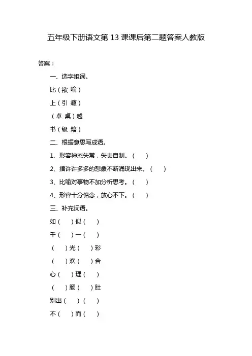 五年级下册语文第13课课后第二题答案人教版