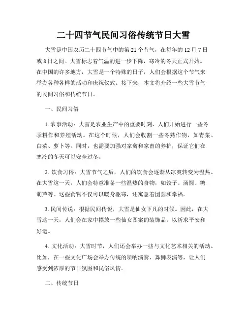 二十四节气民间习俗传统节日大雪