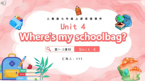 人教版七年级英语上册Where's my schoolbag课件PPT模板(精选版)