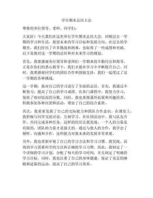 学年期末总结大会