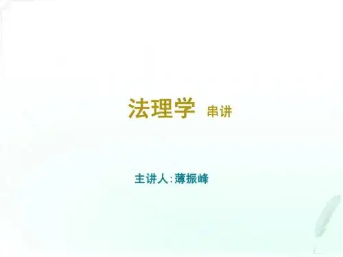 自考05677_法理学