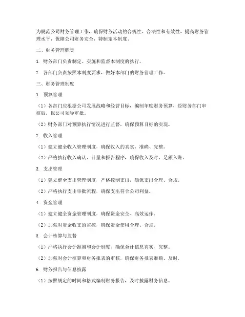 财务管理制度及支付流程