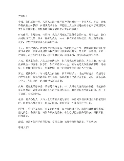 结业仪式教师发言稿范文