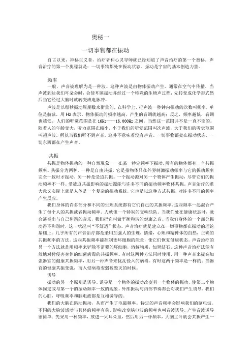 声音疗法的七大奥秘