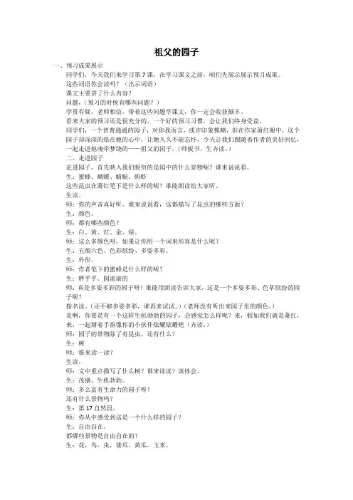 祖父的园子教学实录