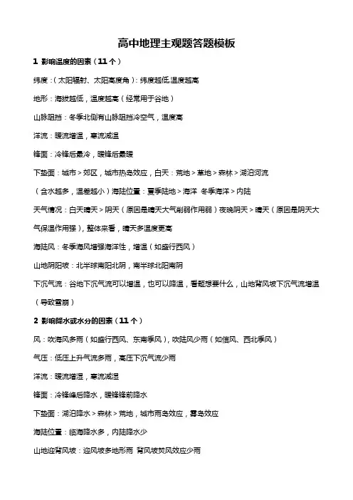 高中地理主观题答题模板