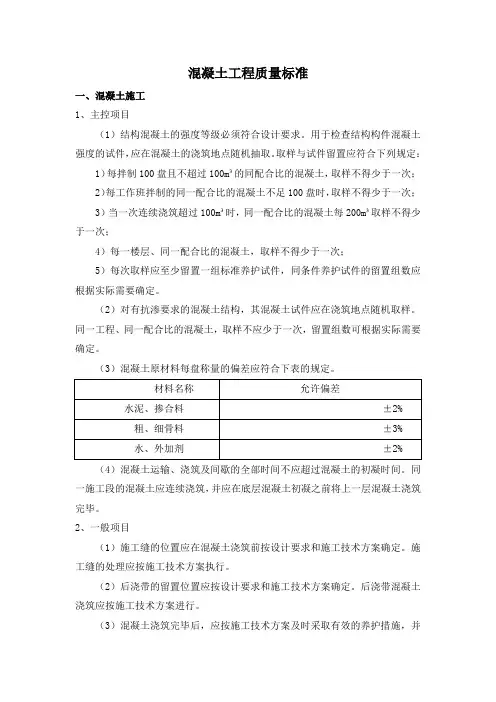 混凝土工程质量标准