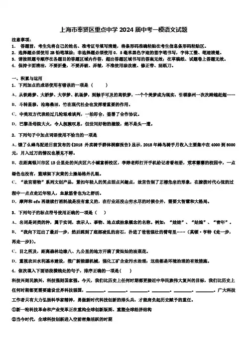 上海市奉贤区重点中学2024届中考一模语文试题含解析