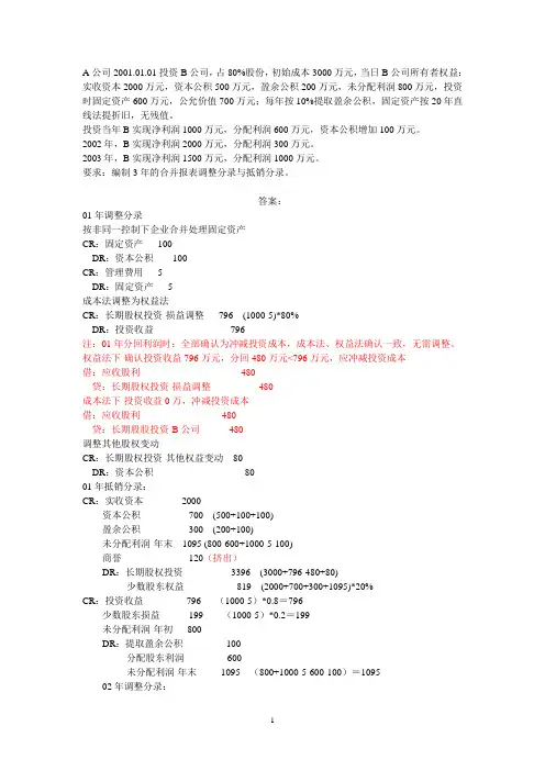 合并报表例题详解