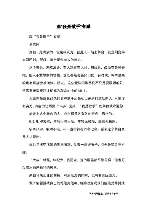 观“我是歌手”有感_观后感