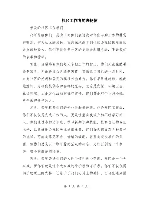 社区工作者的表扬信