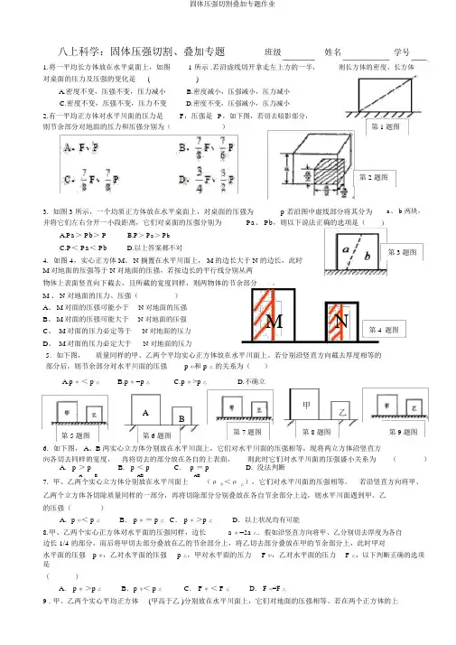 固体压强切割叠加专题作业