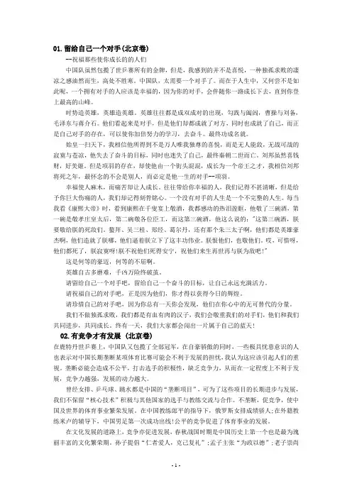 2009.2010各地高考作文范文