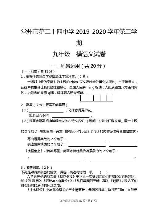2020年常州中考语文模拟试卷含答案