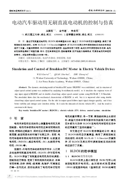 电动汽车驱动用无刷直流电动机的控制与仿真