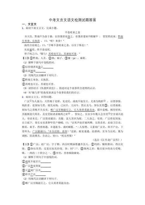 中考文言文语文检测试题答案