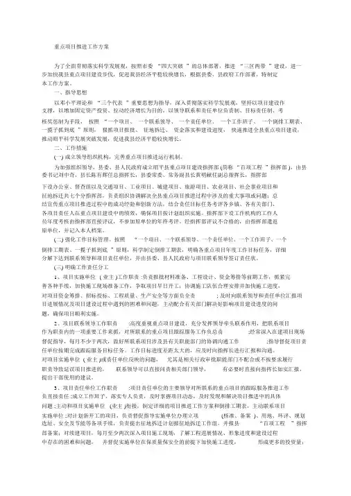 重点项目推进工作方案