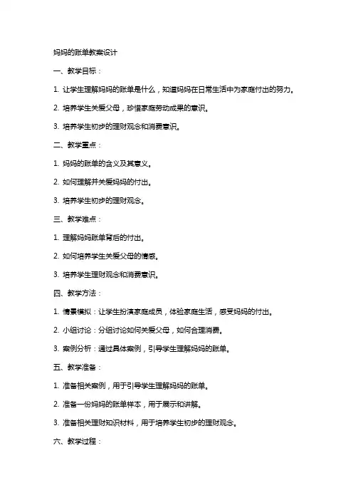 妈妈的账单教案设计