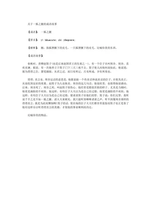 一狐之腋的成语故事