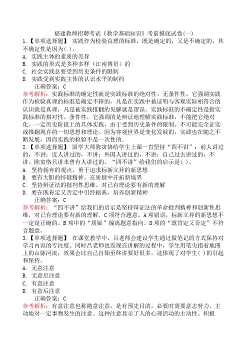 福建教师招聘考试《教学基础知识》考前摸底试卷(一)