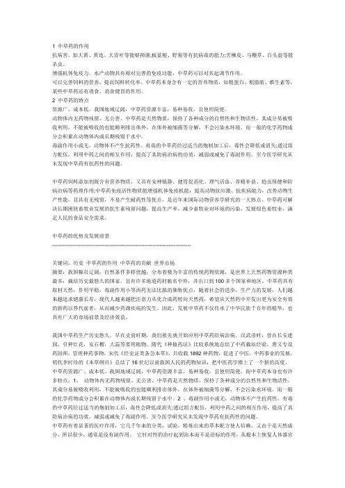 中草药的特点和优势