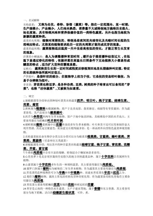名特蔬菜栽培与技术 【期末考试题】