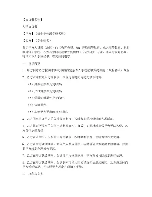 办理入学_协议书模板