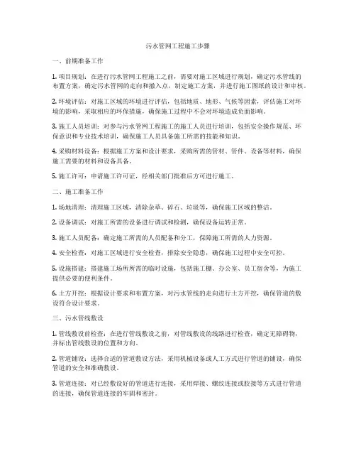 污水管网工程施工步骤