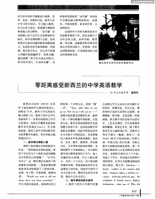 零距离感受新西兰的中学英语教学