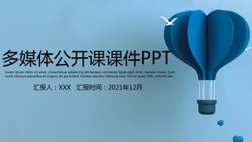2021教师说课公开课PPT模板(37)