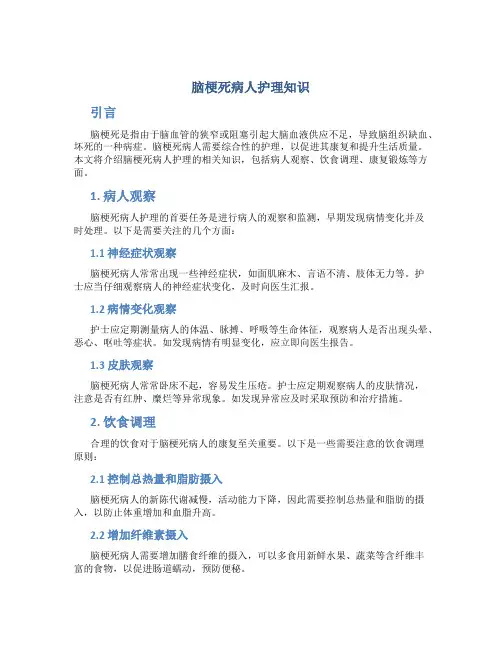 脑梗死病人护理知识
