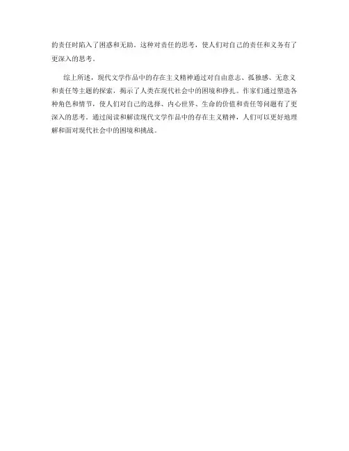 解读现代文学作品中的存在主义精神