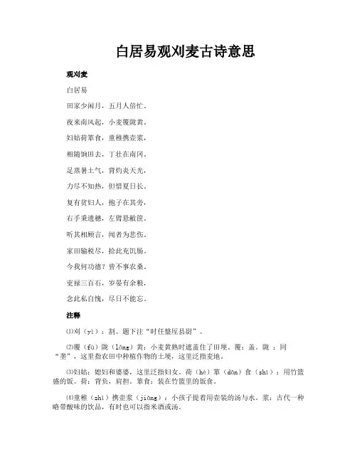 白居易观刈麦古诗意思