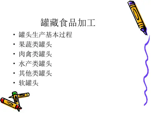 精选食品罐藏加工技术