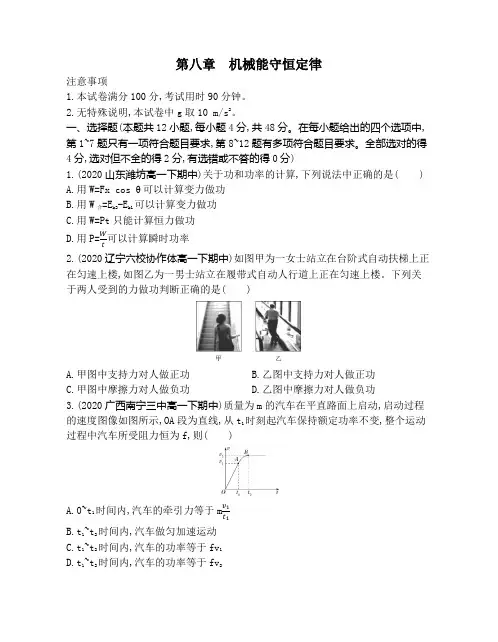 高中物理(新人教版)必修第二册同步习题：第八章测评(同步习题)【含答案及解析】