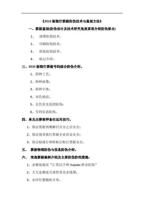 《2010版银行票据防伪技术与鉴别方法》