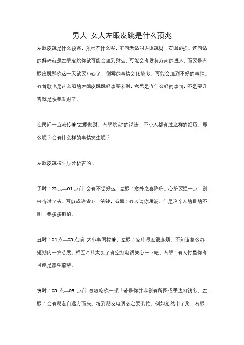 男人 女人左眼皮跳是什么预兆