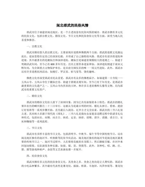 闽北邵武的民俗风情