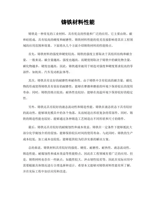 铸铁材料性能