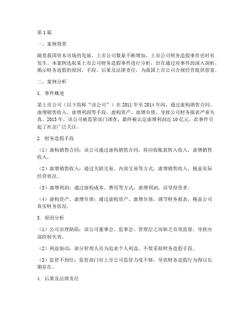 审计法律案例分析(3篇)