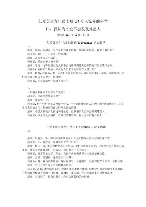 仁爱英语九年级上册U4T3课文翻译