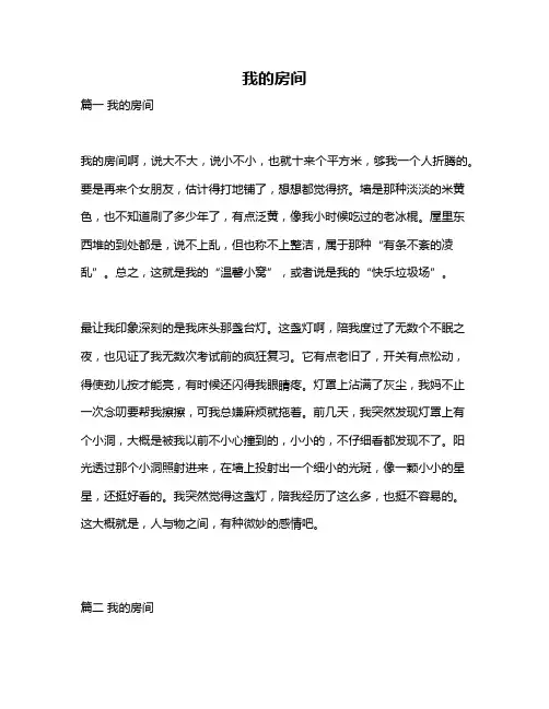 作文《我的房间》