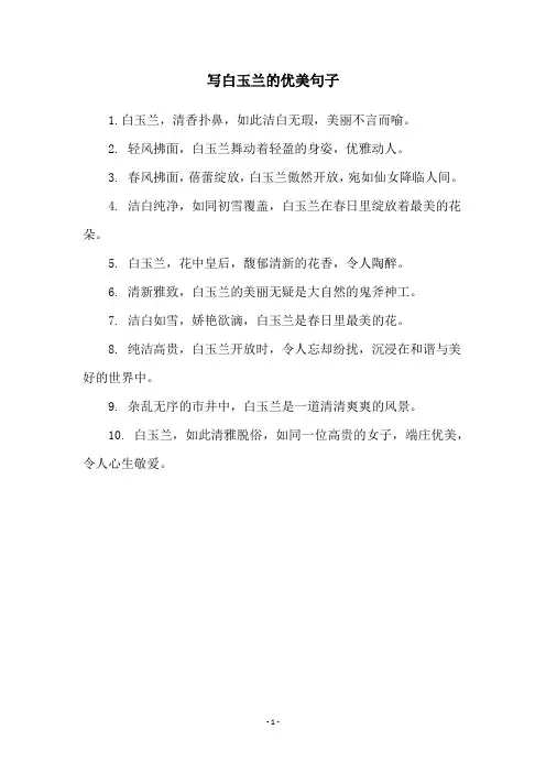 写白玉兰的优美句子