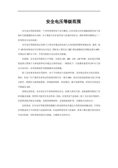 安全电压等级范围