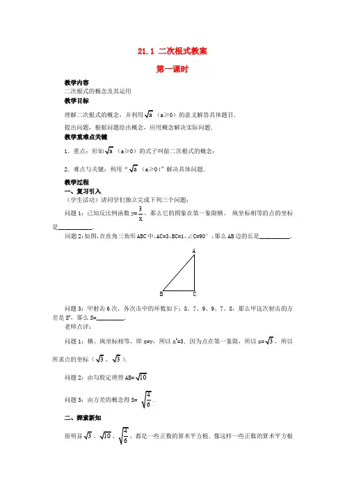 2014届九年级数学上册教案21.1《二次根式》(第1课时)(新人教版)