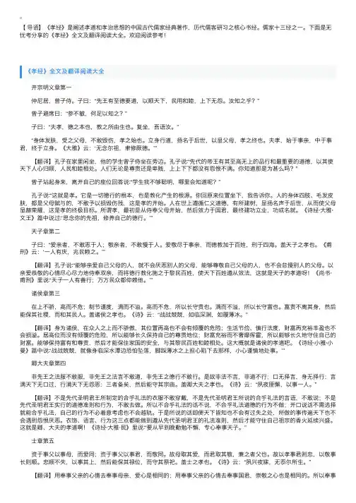 《孝经》全文及翻译阅读大全